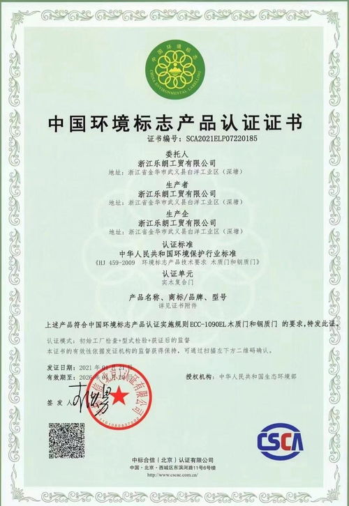 開開木門 獲“十環(huán)認(rèn)證”彰顯環(huán)保實(shí)力，并成功獲批省內(nèi)增值電信業(yè)務(wù)許可